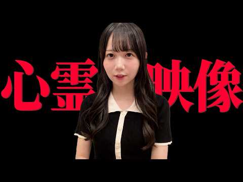 【※閲覧注意】心霊映像が撮れてしまいました