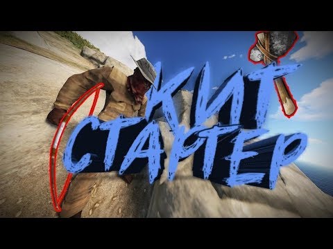 [RUST]🔥Прописываю кит стартер🔥#13 from rocks to riches - YouTube