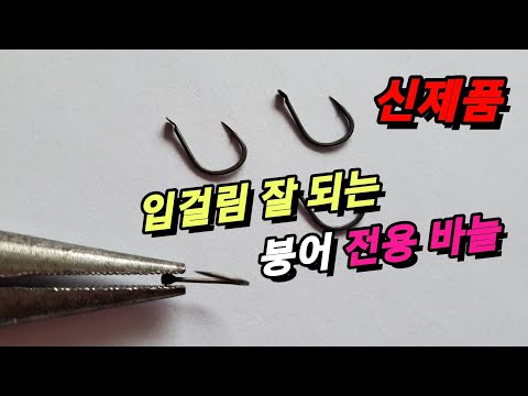 붕어바늘도 확률적으로