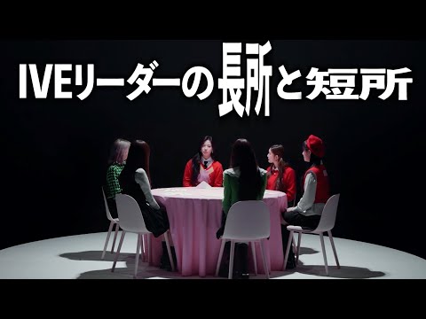 リーダーとして成長したユジンの悩み【IVE / 日本語字幕】