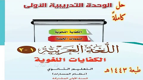 الكفايات اللغوية اول ثانوي مسارات