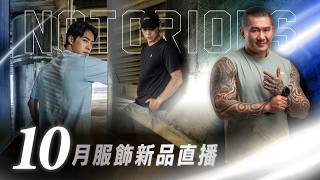 🔴LIVE【服飾新品直播】2026/10/12 10月服飾新品登場 !服飾帶貨直播@@