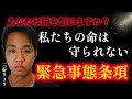 【🔴三好りょう】‐被災経験のある方は心して見て下さい‐これが本当の国の姿である信じられない事実!!