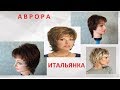 ✂️ СТРИЖКА "АВРОРА" ✂️ВИСКИ АВРОРЫ ✂️CASCADE HAIRCUT      ✂️