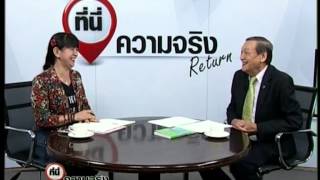 รายการที่นี่ความจริง return ตอนพิเศษ อ.พนัส ทัศนียานนท์ เบรค2