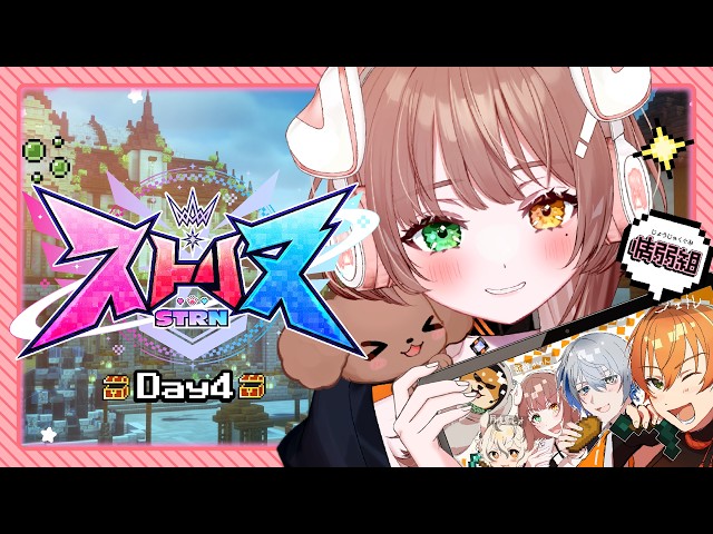 【ストリヌ】情弱ゆえできることを探す旅へ！！🔥 #4【清楚系/酢酸かのん】
