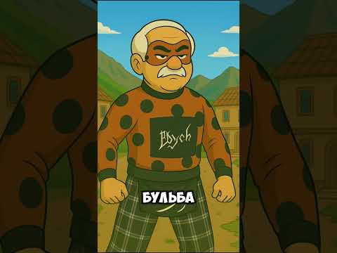 Леди Бульба И Супер Зов Мага #ледибагисуперкот #ледибаг #miraculous #путин #лукашенко #зеленский