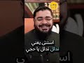 مواجهة مباشرة شيعي يتحدى الشيخ رامي بسؤال من كتب القرآن رامي عيسى القرآن الشيعة ياعلي