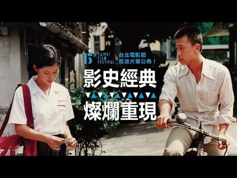 2013台北電影節懶人包｜影史經典燦爛重現