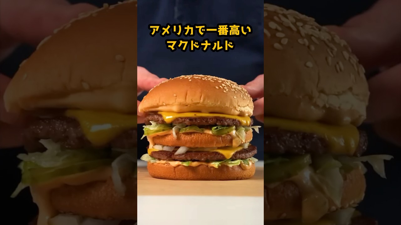 The most expensive McDonald's in America #food #overseas #foodporn
