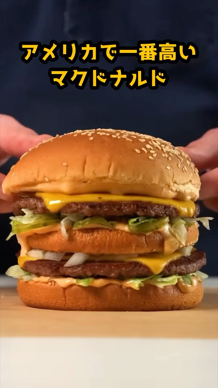 The most expensive McDonald's in America #food #overseas #foodporn