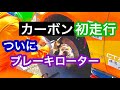 話題のカーボンセラミックローターとは⁈ オサムちゃんねる