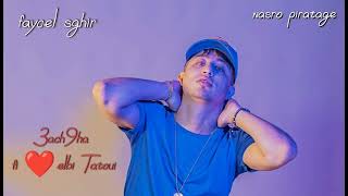 faycel sghir (effet de l'amour)New chansons hbel succès 2023❤💪🥰😘😍
