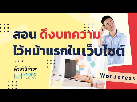 วีดีโอ: คุณสามารถเพิ่มวิดีโอในบล็อก WordPress ได้หรือไม่?