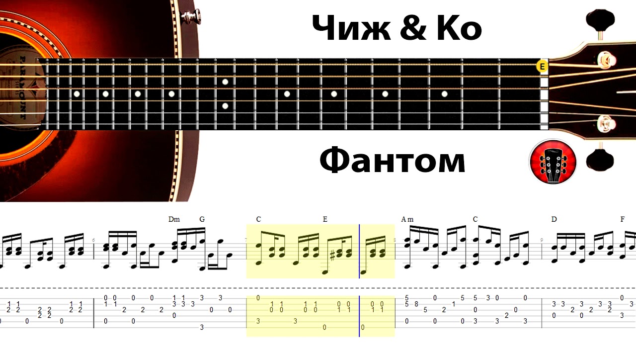 Чиж и Кo - Фантом / Аранжировка на гитаре. - YouTube