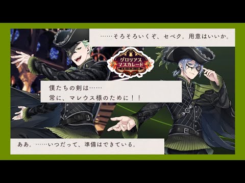 ツイステ】時代劇⁉マレウス様のために!!セベクとシルバー【グロリアス