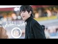 مسلسل الجمال الحقيقي الحلقه 15 مترجمه