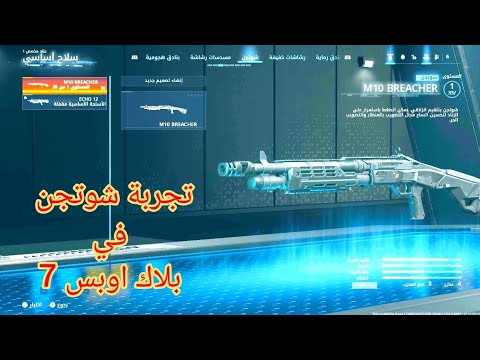 تجربة جميع الشوتجن في   7 أقوى  يدم ر الأعداء بسرعة خرافية 7  