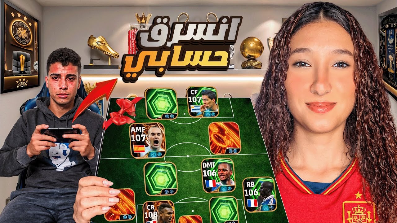 حساب متابع أنسرق.. فقررت أطور حسابه من جديد!🤯 |efootball 2026