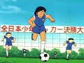 Super Campeones Cap 52 Latino