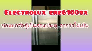 Electrolux Ere6100Sx ซอมตเยนสองประต