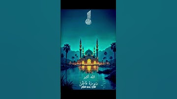 القران الكريم #الله #المصحف #الرحمن #القرآن_الكريم #المنشاوي