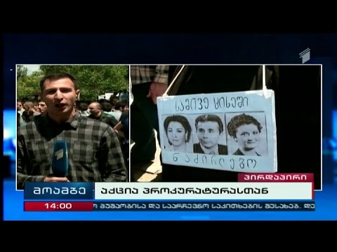 აქცია მთავარ პროკურატურასთან