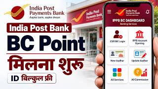 IPPB BC ID for Free? | BC Point Registration 2026 | India Post Payments Bank CSP