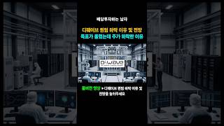 디웨이브 퀀텀 하락 이유 및 전망 목표가 올렸는데 주가 하락한 이유 - 배당투자하는 남자