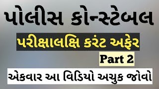 Current affair in gujarati Dec 2018 screenshot 2
