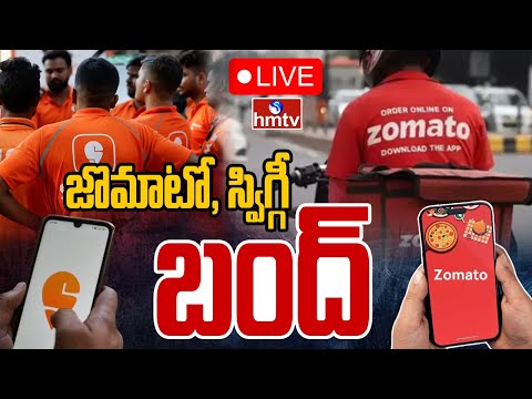 LIVE : జొమాటో, స్విగ్గీ బంద్ | Swiggy Zomato Food Delivery Strike | hmtv - HMTVNEWS