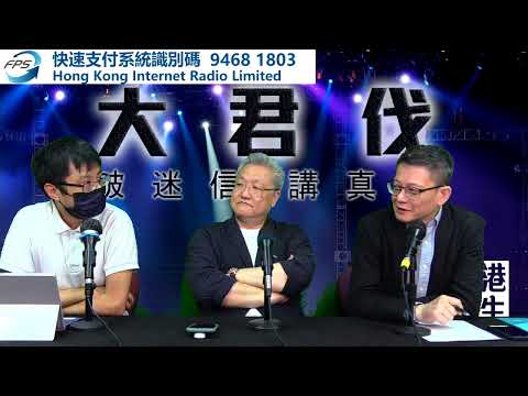 曾志健案鬼影重重 陶伯澄清與Tony Choi關係︱大君伐 (第1節) 22年7月15日