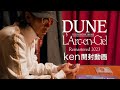 L'Arc-en-Ciel 『DUNE (Remastered 2023)』ken開封動画