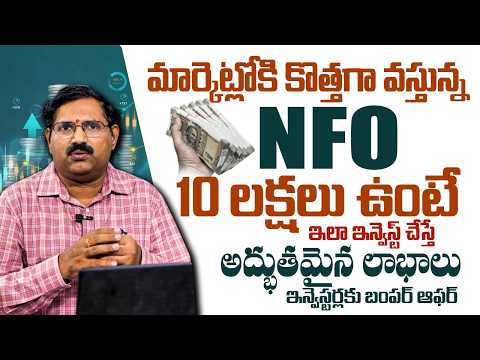 How to Invest New Fund Offer { NFO } Mutual Fund | Best Mutual Fund Explained | SumanTV #investment