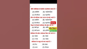 Biology Class 12 Viral Objective Question Paper 2025 || 12th Biology Objective Question Answer 2025