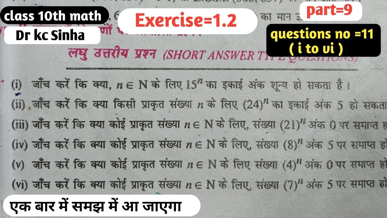 Class 10th math Dr Kc Sinha exercise 1.2 questions no 11 all to all ...