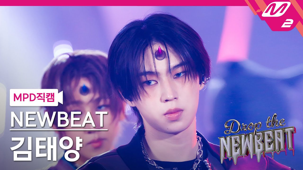 [MPD직캠] 뉴비트 김태양 직캠 4K 'Flip the Coin' (NEWBEAT Taeyang Kim FanCam) | Drop the NEWBEAT