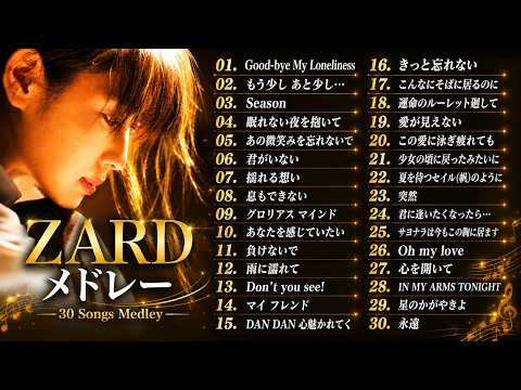 【歌詞付】坂井泉水の歌声をもう一度🤗★ZARD ベストヒットメドレー★永遠の名曲集★ザード★BEST【作業用BGM】
