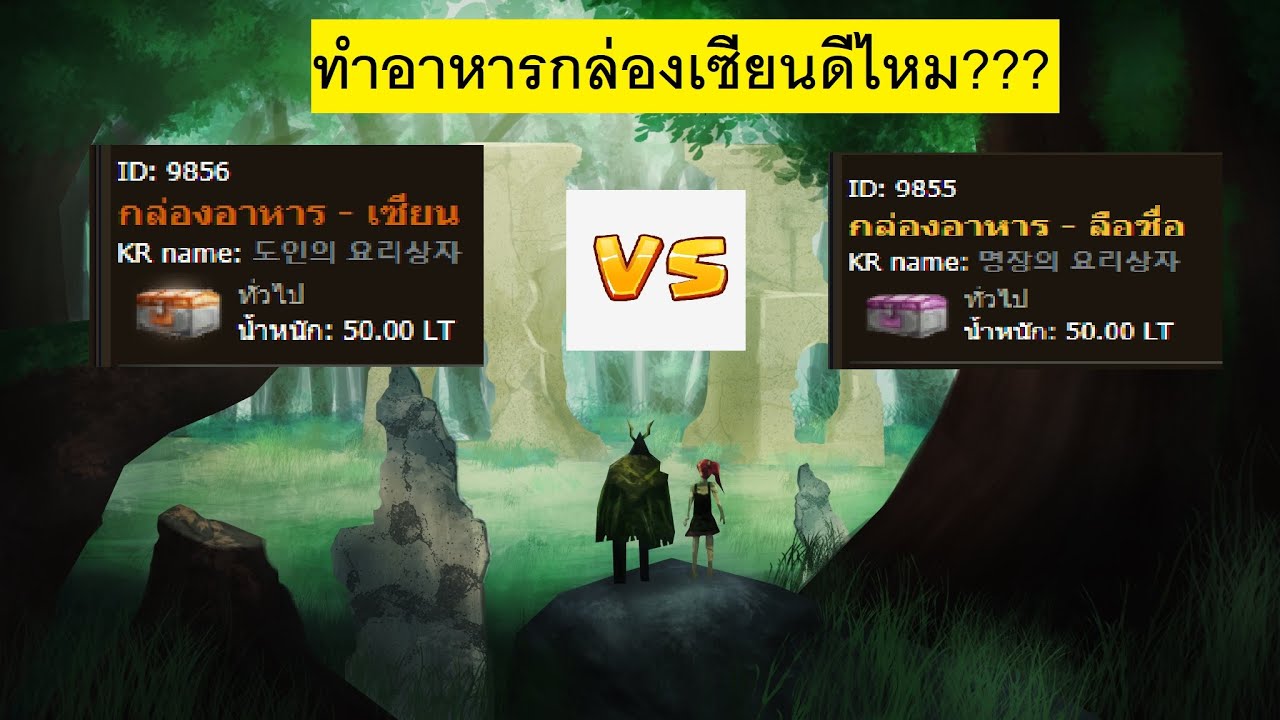 black desert สูตรอาหาร  2022  BDO กล่องอาหารเซียน 190M+