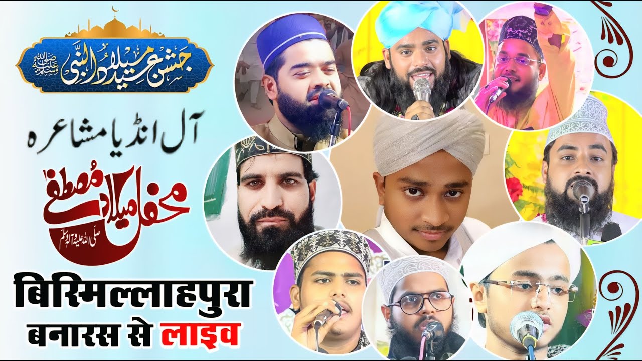 🔴Live Jashne Eid Miladunnabi & Allah India Natiya Mushaira Bismillapura Banaras Live Chishti World