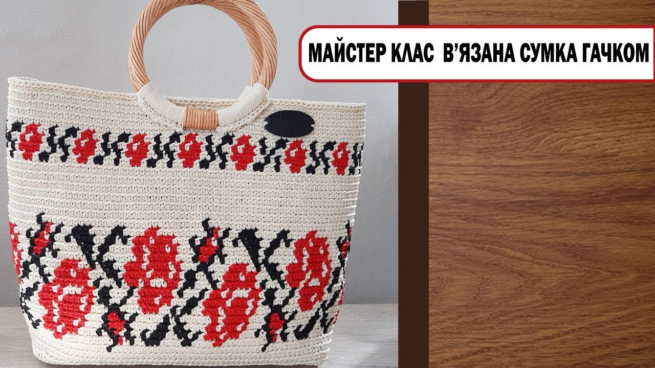 МК сумка в'язана гачком 