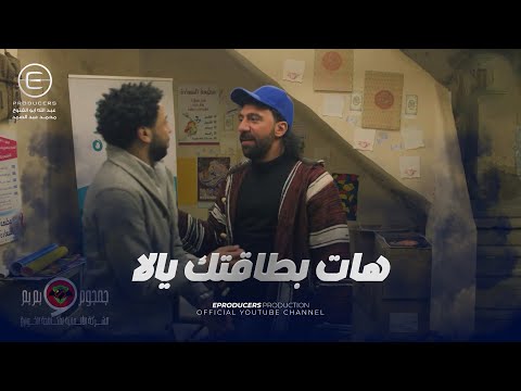 دي صدفة بغيضة درديري ناوي يتجوز إخلاص وطبع الدعوات شوف بمبم اكتشف ازاي جمجوم وبمبم