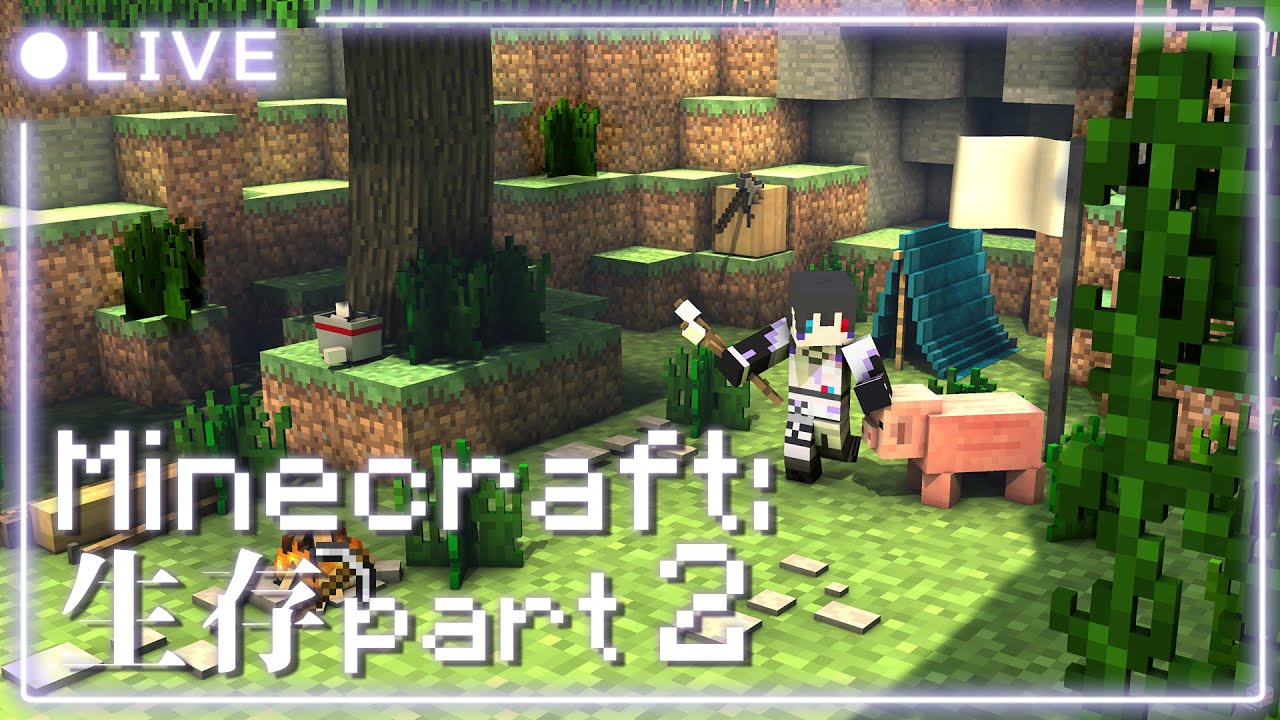 【Minecraft: 生存】新手麥塊生存👋🏻開放觀眾執屎們加入 w/ @ZeroDo0420 💜 #vtuber #minecraft #麥 ...
