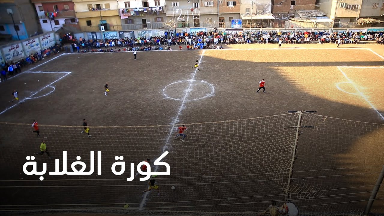 كرة الغلابة.. دورة  «قشطوخ» الرمضانية بمحافظة المنوفية