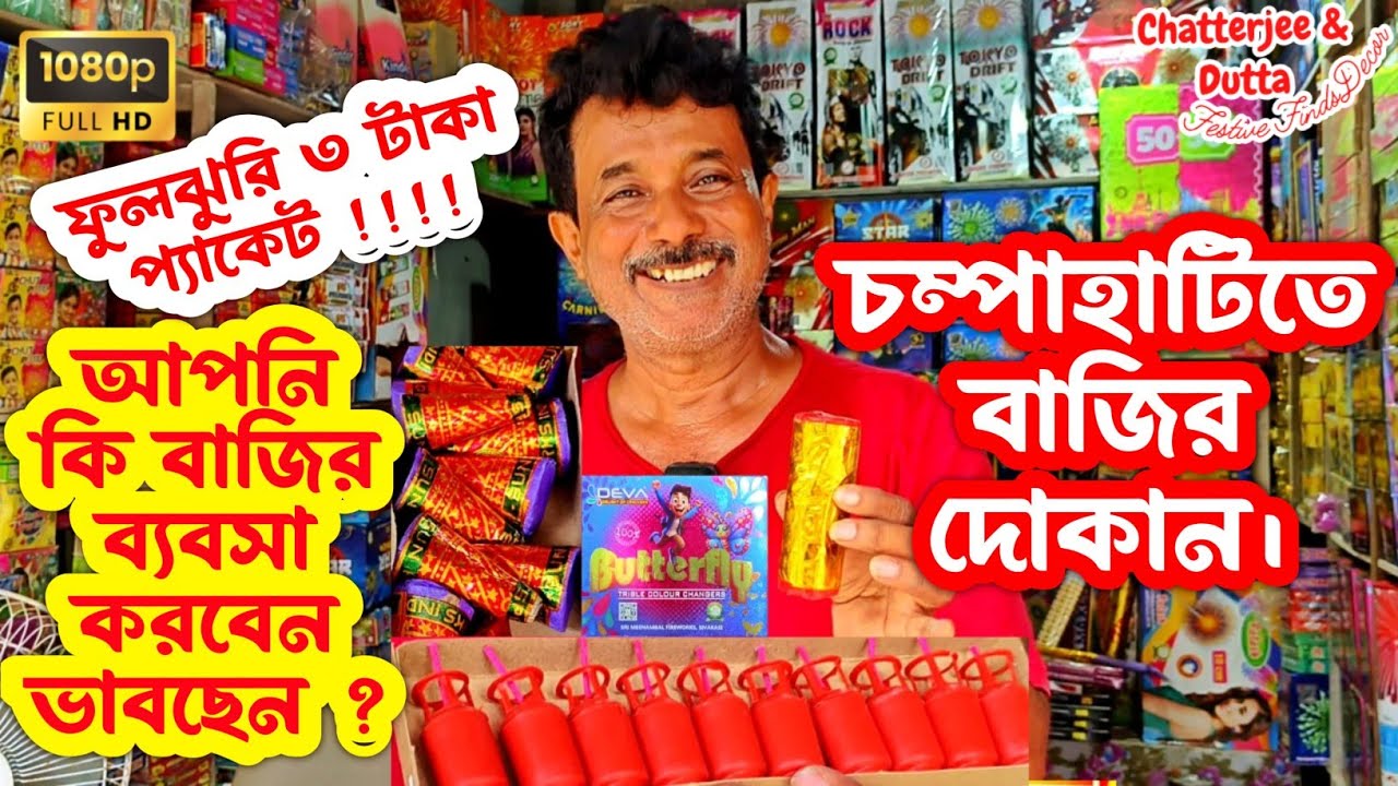 Champahati Bazi Market 2025 | Wholesale Bazi Market in Kolkata | Biggest Bazi Market in Kolkata |
