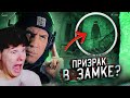 Снял ПРИЗРАКА В ЗАБРОШЕННОМ ЗАМКЕ ВО ФРАНЦИИ?! - GhostBuster Аналитика - Реакция на Дима Масленников