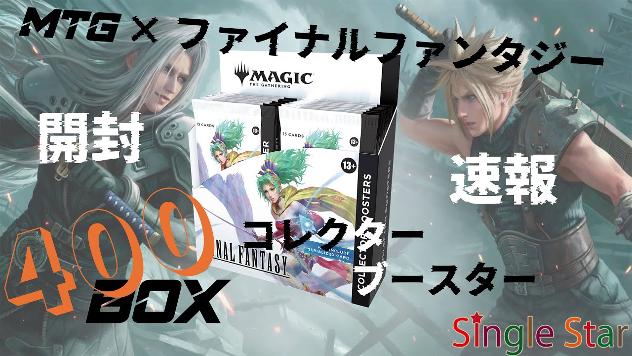 ファイナルファンタジー コラボ版 プレイ・ブースター シュリンク付き MTG】FFコラボプレイブースター開封!AVが欲しすぎる! - YouTube