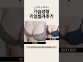 여친의 인생 셀카 위해 A컵 가슴 모아 B컵으로 만들어준() ´찐사랑꾼´ 남친