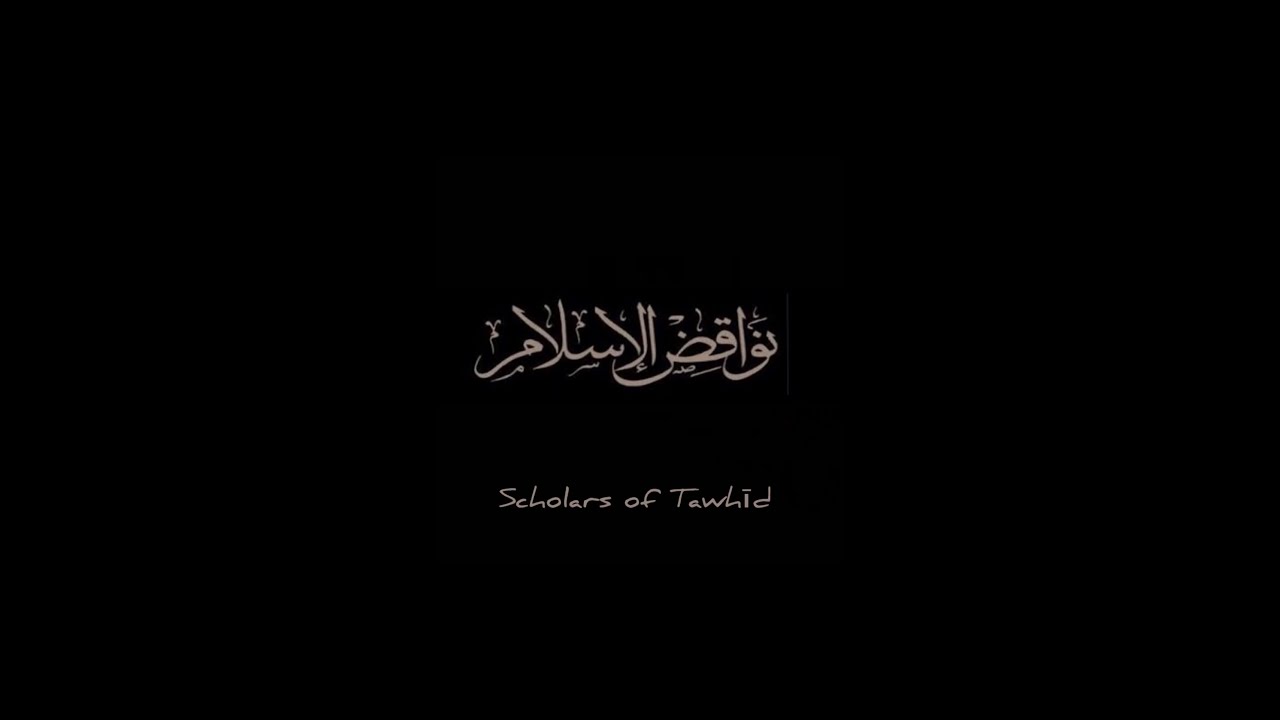 Nawaqid al-Islam Recitation (English translation) | Easy Memorisation