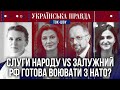 🔴Чому не випускають Порошенка? Путін може перемогти? Безугла VS Залужний | ТОК-ШОУ УП